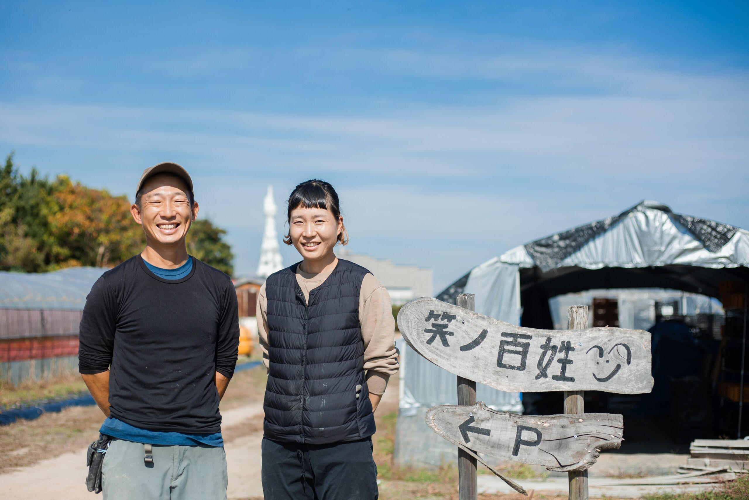 えみのひゃくしょう