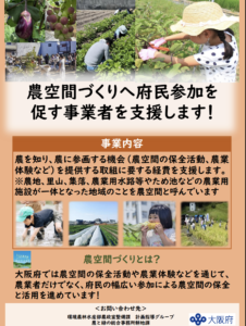 2025農空間を活かそう事業補助金